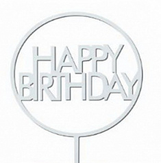 Топпер Happy Birthday серебряный в кружочке, h=15 см