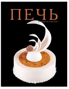 Журнал ПЕЧЬ #2 Март 2017