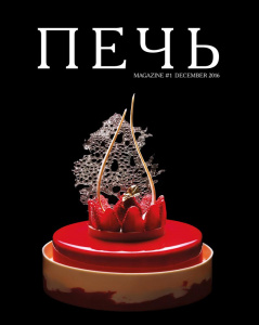 Журнал ПЕЧЬ #1 Декабрь 2016