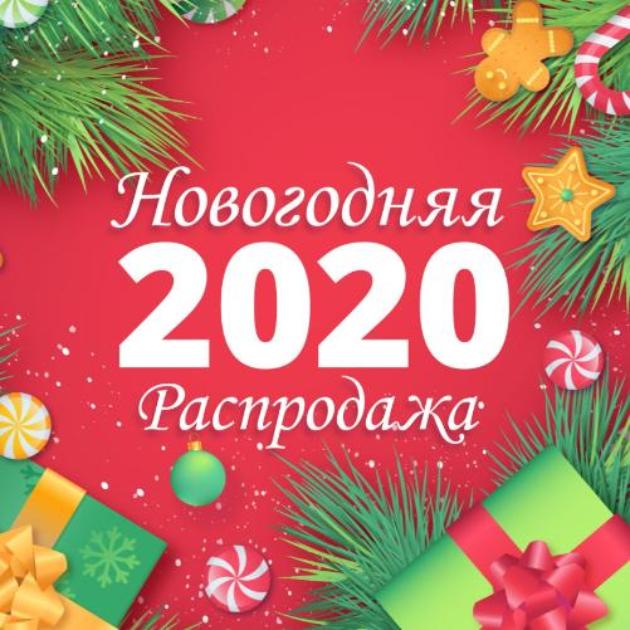 Новогодняя распродажа для кондитеров: 29-30 декабря!