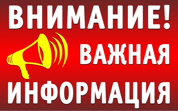 ВАЖНАЯ ИНФОРМАЦИЯ! Изменение режимов работы