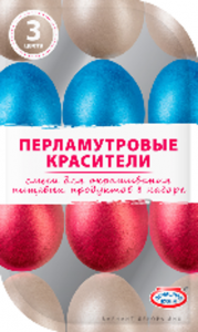 Набор пищевых перламутровых красителей (брусничная, васильковая, серебряная)