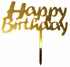Топпер Happy Birthday золотой объемный, h=10 см