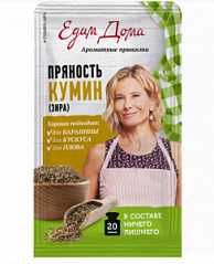 Пряность Кумин (Зира) "Едим Дома", 20 г