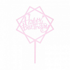Топпер Happy Birthday розовый (со звездами в рамке), h=15 см