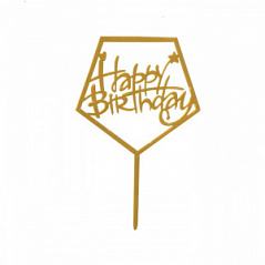 Топпер Happy Birthday золотой (пятиугольник), h=14 см