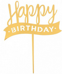 Топпер Happy Birthday золотой (волна), h=13,5 см