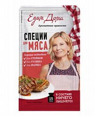 Специи для мяса "Едим Дома", 15 г