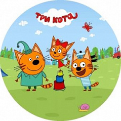 Вафельная картинка Три кота - три хвоста, d=20 см