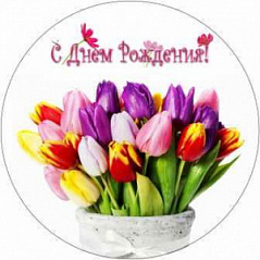 Вафельная картинка Праздничные тюльпаны, d=20 см