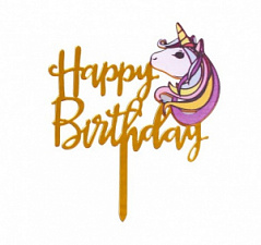 Топпер HAPPY BIRTHDAY единорог, h=12,5 см
