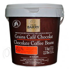 Шоколадные кофейные зерна Cacao Barry 1 кг