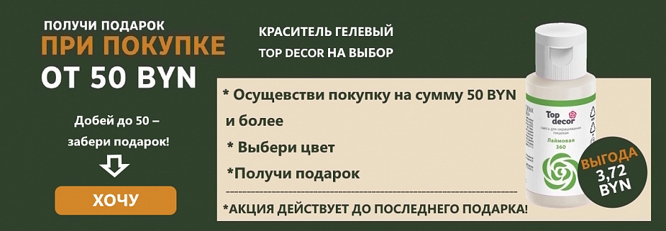 Раздаем красители