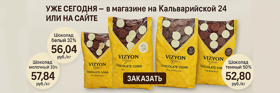 Шоколад Vizyon